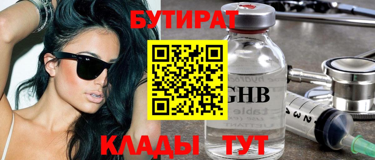 БУТИРАТ 99% Верхняя Пышма