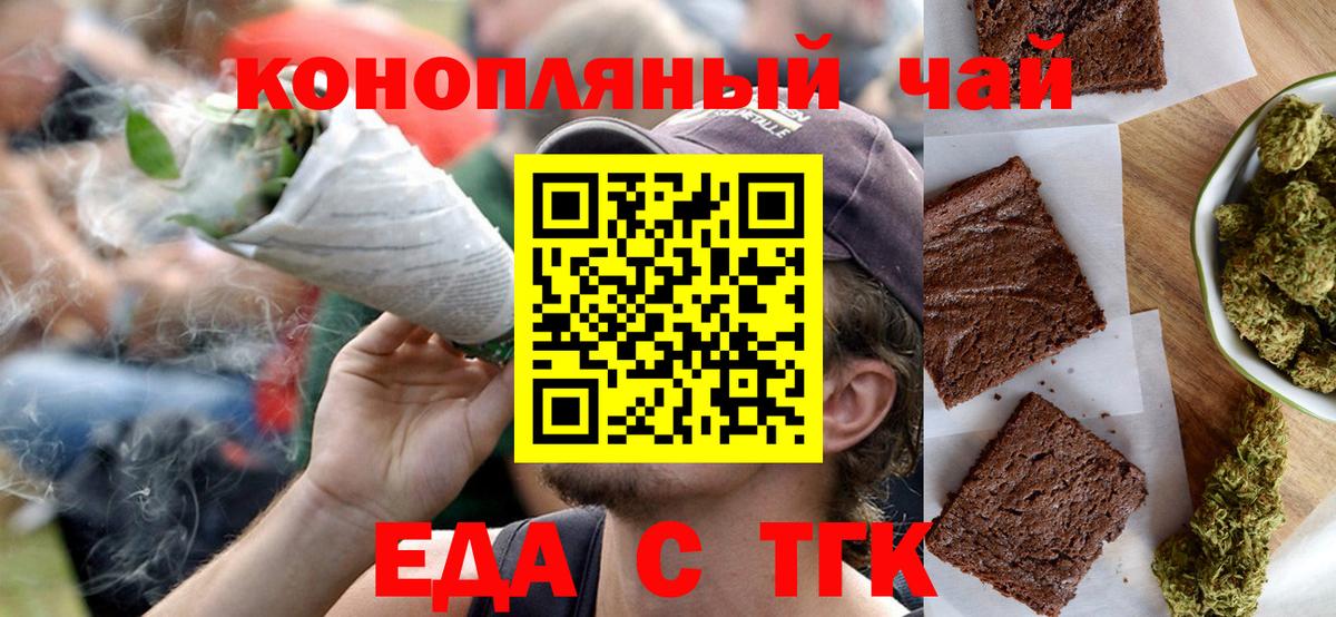 Верхняя Пышма  Печенье с ТГК конопля  Вход с VPN 