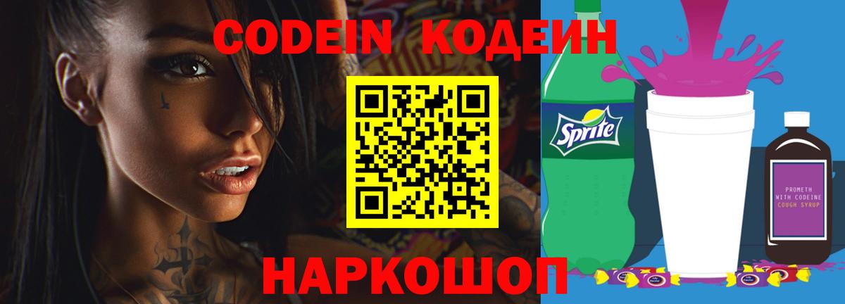Кодеин напиток Lean (лин) Верхняя Пышма