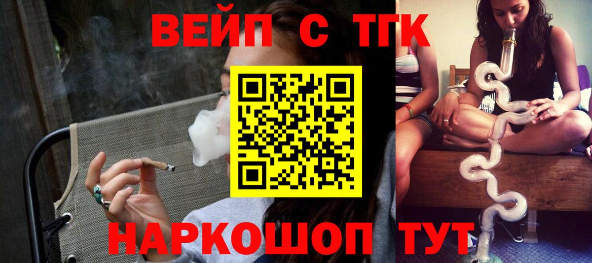наркотики  ТГК вейп с тгк  Верхняя Пышма  Вход с VPN  ТГК жижа 